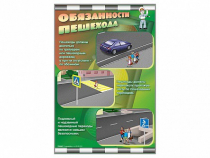 Стенды "Обязанности пешехода" - «globural.ru» - Нижняя Тура