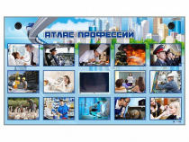 Многофункциональный интерактивный стенд-тренажер "Атлас профессий" с сенсорным ЖК-дисплеем - «globural.ru» - Нижняя Тура