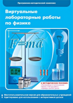 Виртуальные лабораторные работы по физике. 7–9 класс. Программно-методический комплекс - «globural.ru» - Нижняя Тура