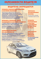 Плакат "Водителю запрещается " 1000*1400 винил - «globural.ru» - Нижняя Тура