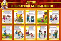 Стенд "Детям о пожарной безопасности" - «globural.ru» - Нижняя Тура