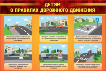Стенд "Детям о правилах дорожного движения" - «globural.ru» - Нижняя Тура