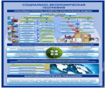 Стенд "Физическая география. Отраслевая структура" - «globural.ru» - Нижняя Тура