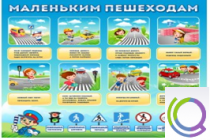Стенд "Маленьким пешеходам" - «globural.ru» - Нижняя Тура