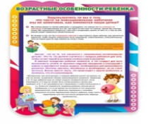 Стенд "Возрастные особенности ребенка" - «globural.ru» - Нижняя Тура
