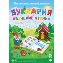 Буквария. Обучение чтению. Программно-методический комплекс - «globural.ru» - Нижняя Тура