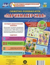 Сюжетно-ролевая игра "Парикмахерская" - «globural.ru» - Нижняя Тура