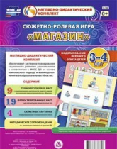 Сюжетно-ролевая игра "Магазин" для детей 3-4 лет - «globural.ru» - Нижняя Тура