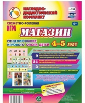 Сюжетно-ролевая игра "Магазин" для детей 4-5 лет - «globural.ru» - Нижняя Тура