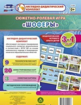 Сюжетно-ролевая игра "Шоферы" для детей 3-4 лет - «globural.ru» - Нижняя Тура