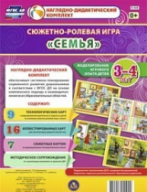 Сюжетно-ролевая игра "Семья" для детей 3-4 лет - «globural.ru» - Нижняя Тура