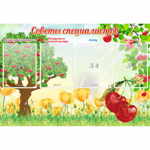 Стенд "Советы специалистов" с 4 карманами - «globural.ru» - Нижняя Тура