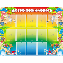 Стенд "Добро пожаловать!" 1.5x1.15 - «globural.ru» - Нижняя Тура