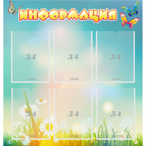 Стенд "Информация" 0.81x0.85 - «globural.ru» - Нижняя Тура