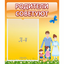Стенд "Родители советуют" - «globural.ru» - Нижняя Тура