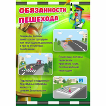 Стенд "Обязанности пешехода" - «globural.ru» - Нижняя Тура
