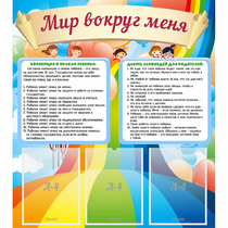 Стенд "Мир вокруг меня" - «globural.ru» - Нижняя Тура