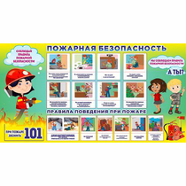 Стенд "Пожарная безопасность" 1.5х0.8 - «globural.ru» - Нижняя Тура