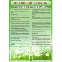 Стенд "Правовой уголок" - «globural.ru» - Нижняя Тура