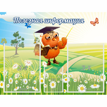 Стенд "Полезная информация" - «globural.ru» - Нижняя Тура