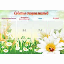 Стенд "Советы специалистов" - «globural.ru» - Нижняя Тура