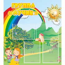Стенд "Группа Лучик" - «globural.ru» - Нижняя Тура
