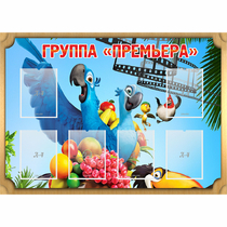 Стенд "Группа Премьера" - «globural.ru» - Нижняя Тура