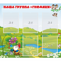 Стенд "Наша группа Гномики" - «globural.ru» - Нижняя Тура