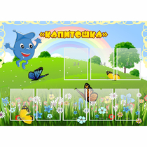 Стенд "Капитошка" - «globural.ru» - Нижняя Тура