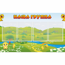 Стенд "Наша группа" 1x0.6 - «globural.ru» - Нижняя Тура