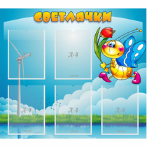 Стенд "Светлячки" - «globural.ru» - Нижняя Тура