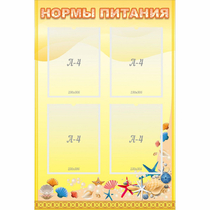 Стенд "Нормы питания" - «globural.ru» - Нижняя Тура