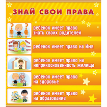 Стенд "Знай свои права" - «globural.ru» - Нижняя Тура
