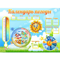Стенд "Календарь погоды" 1х0,74 - «globural.ru» - Нижняя Тура