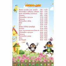 Стенд "Режим дня" 0.56x0.9 - «globural.ru» - Нижняя Тура