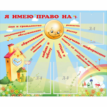 Стенд "Я имею право" - «globural.ru» - Нижняя Тура