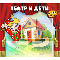Стенд "Театр и дети" - «globural.ru» - Нижняя Тура