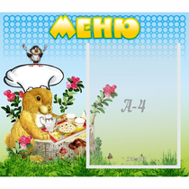 Стенд "Меню" №14 - «globural.ru» - Нижняя Тура