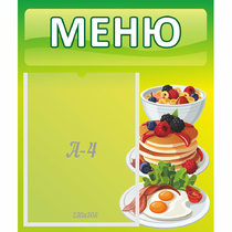 Стенд "Меню" №21 - «globural.ru» - Нижняя Тура