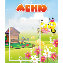 Стенд "Меню" №19 - «globural.ru» - Нижняя Тура