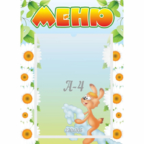 Стенд "Меню" 0.3x0.42 - «globural.ru» - Нижняя Тура