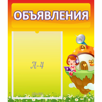 Стенд "Объявления" №10 - «globural.ru» - Нижняя Тура