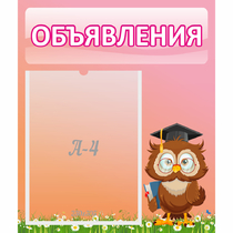Стенд "Объявления" №9 - «globural.ru» - Нижняя Тура