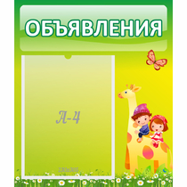 Стенд "Объявления" №8 - «globural.ru» - Нижняя Тура