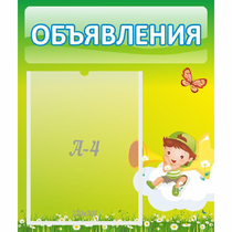 Стенд "Объявления" №4 - «globural.ru» - Нижняя Тура