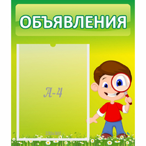 Стенд "Объявления" №7 - «globural.ru» - Нижняя Тура