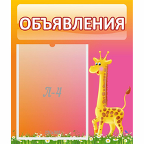 Стенд "Объявления" - «globural.ru» - Нижняя Тура