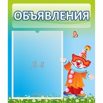 Стенд "Объявления" №13 - «globural.ru» - Нижняя Тура