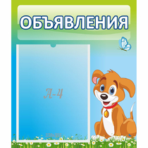 Стенд "Объявления" №17 - «globural.ru» - Нижняя Тура