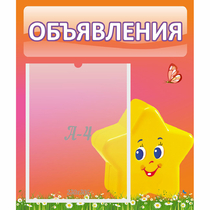 Стенд "Объявления" №14 - «globural.ru» - Нижняя Тура